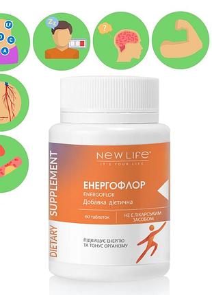 Энергофлор / energoflor добавка диетическая для энергии, поднятия тонуса новая жизнь (new life) 60 таблеток