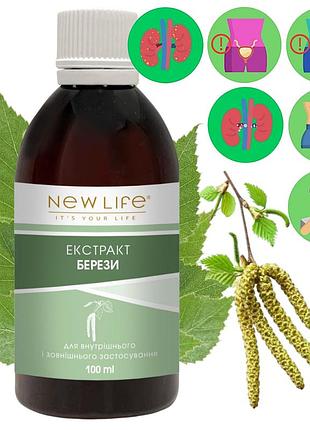 Березы почек экстракт добавка диетическая новая жизнь (new life) 100 мл