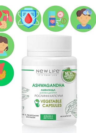 Ashwagandha / ашваганда добавка дієтична нове життя (new life) 60 капсул
