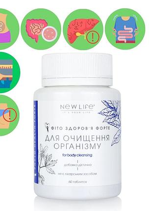 Фито здоровье форте для очищения организма добавка диетическая новая жизнь (new life) 60 таблеток