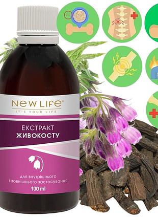 Живокост (окопник) экстракт добавка диетическая новая жизнь (new life) 100 мл
