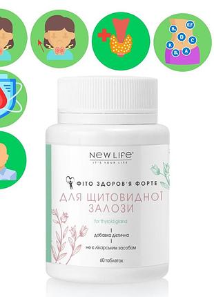 Фито здоровье форте для щитовидной железы добавка диетическая новая жизнь (new life) 60 таблеток