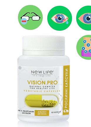 Vision pro (віжн про) добавка дієтична з лютеїном для зору нове життя (new life) 60 капсул