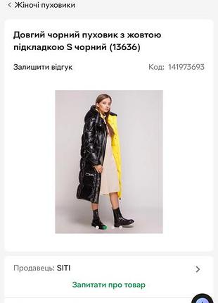 Пуховик жіночий довгий