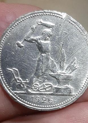 50 копеек 1926 г оригинал