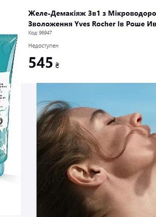 Залі-демакіяж 3в1 з мікроводорочками для зволоження