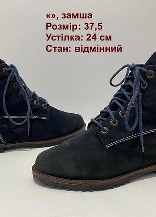 Замшеві черевики 37,5 р