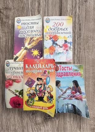 Лучшие сборники  тостов и пожеланий