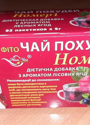 Фіто чай дієтична добавка  для схуднення та очищення організму.