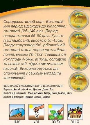 Перец подарок молдовы 0.2г wos 2