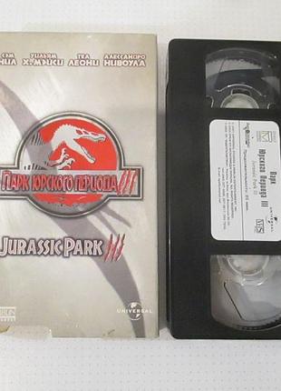 Vhs парк юрського періоду 3 (ліцензія)