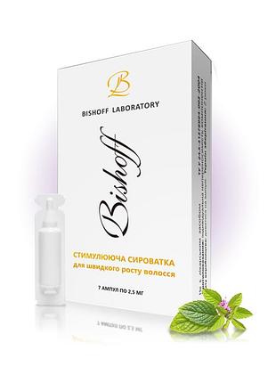 Сыворотка для стимулирования быстрого роста волос 25 мл 7 шт