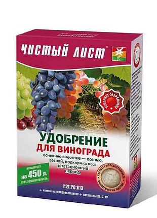 Удобрение кристаллическое для винограда 300г тм чистой лист