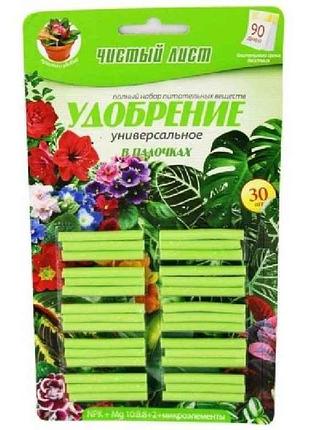Удобрение в палочках универсальное (30шт) тм чистой лист