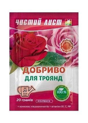 Удобрение кристаллическое для роз 20г тм чистой лист