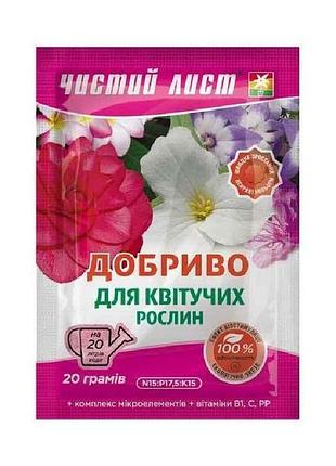 Удобрение кристаллическое для цветущих 20г тм чистой лист