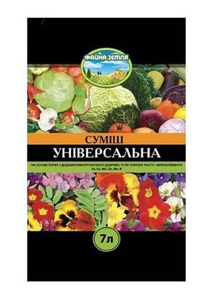 Субстрат с удобрением ме универсальный 7л тм файна земля
