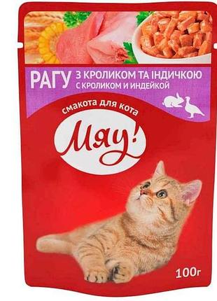 Консервированный корм полнорационный для д/котов рагу крол.та индюч. 85гр тм мяу