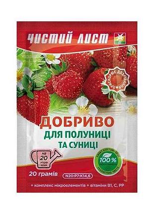 Удобрение кристаллическое для клубники и земляники 20г тм чистой лист