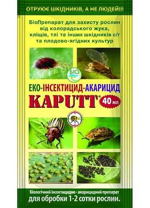 Препарат биосентоакарицид kaputt для сада-огорода 40 мл тм биохимсервис