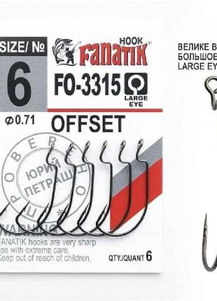 Крючок офсетный no 6 (6шт/уп) fo-3315 тм fanatik