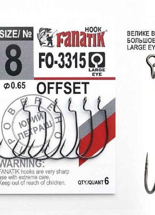 Крючок офсетный no 8 (6шт/уп) fo-3315 тм fanatik