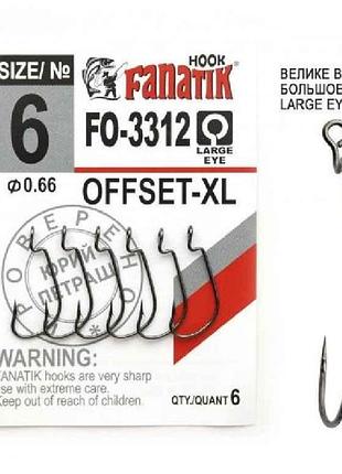 Крючок офсетный no 6 xl (6шт/уп) fo-3312 тм fanatik