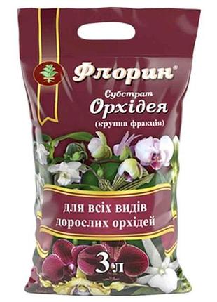 Субстрат торфяный для орхидей 3л тм флорин