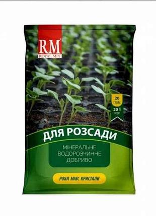 Удобрение кристаллическое для рассады 15-23-16 рассада 20г тм royal mix