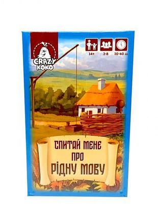 Игра настольная развлекательная. "спроси меня о родном языке"