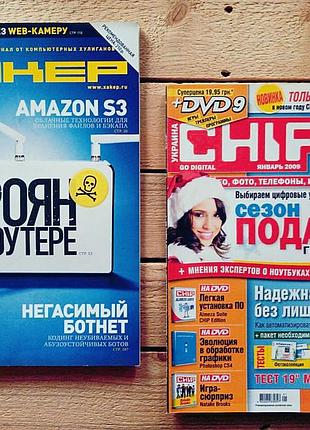 Журнал хакер (июль 2010), chip (январь 2009), компьютерные журналы
