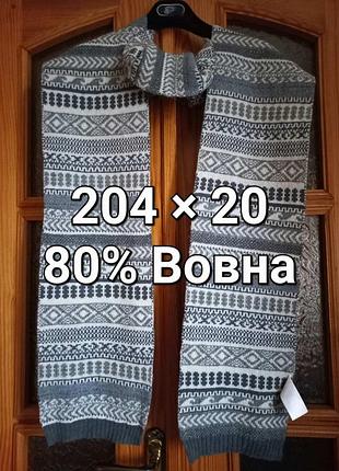 80% шерсть плотный длинный серый фирменный шарф h&m