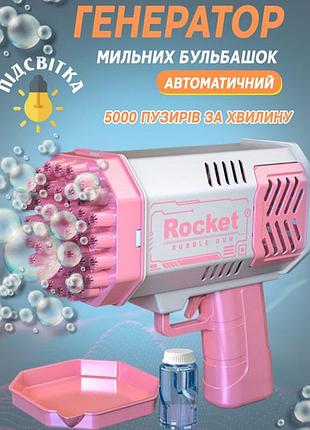 Детский пистолет мыльные пузыри rocket bubble gun 15,8 см автоматический. цвет: розовый fv-45