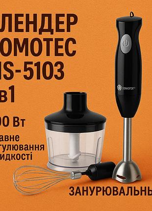 Портативний блендер для змішування domotec ms-5103 500 вт, мультифункційний блендер nr-52