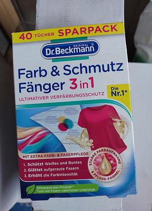 Серветки для машинного прання dr. beckmann 3в1 проти зафарбовування і вицвітання одягу 40шт