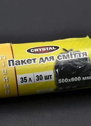 Пакеты для мусора crystal / черные / 35 л / 30 шт