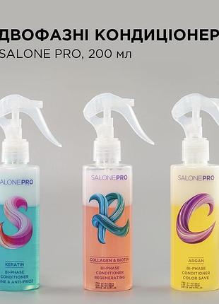 Термозащитний двухфазный кондиционер для волос keratin bi-phase conditioner shine & anti-frizz