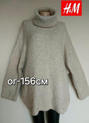 Батал,кремовий светр,пуловер,оверсайз, h& m