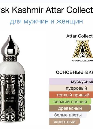 Парфюм attar collection