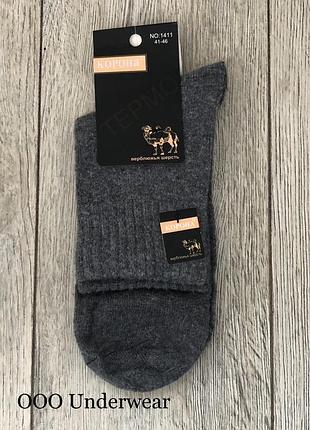 Шкарпетки чоловічі корона 1411 термо шкарпетки вовна верблюжа.  зимові. розміри  : 41 - 45