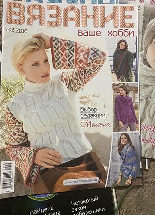 Вязание ваше хобби .