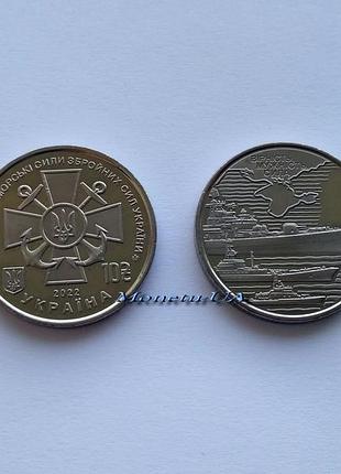 Монета военно-морских силы вооруженных сил украинить 2022 зсу вмс всу 10 грн. сплав цинка флот
