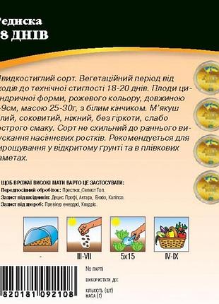 Редиска 18 дней 20г wos 2