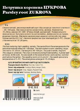 Петрушка цукрова (коренева) 10г wos 2