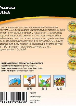 Редиска илка 20г wos 2