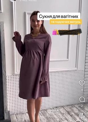 Сукня для вагітних