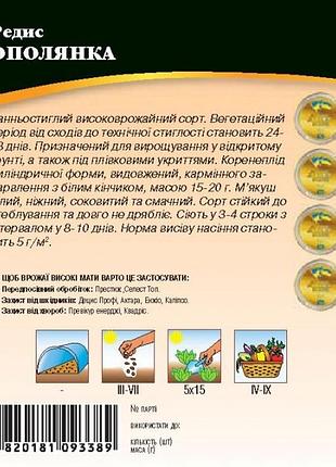 Редиска ополянка 20г  wos 2