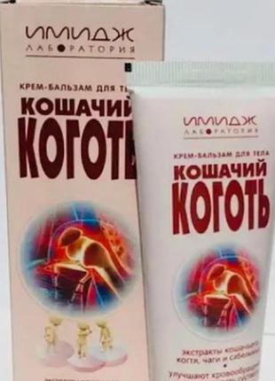 Имидж лаборатория кошачий коготь бальзам для тела