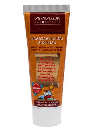 Имидж бальзам для тела артрит, артроз и остеохондроз