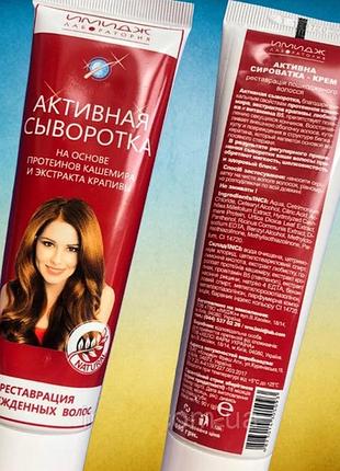 Имидж лаборатория активная сыворотка для поврежденных волос